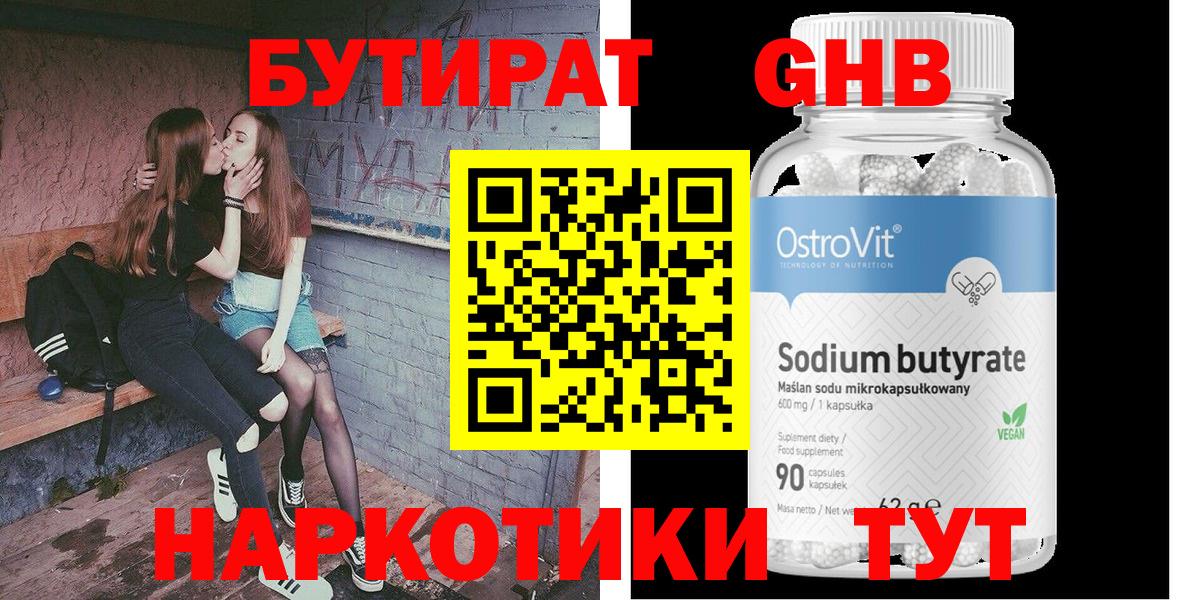 Ишим  Бутират жидкий экстази  Вход с VPN 