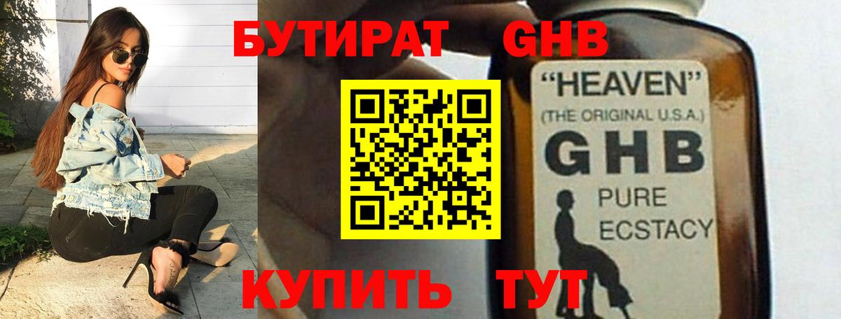 Бутират бутик Ишим