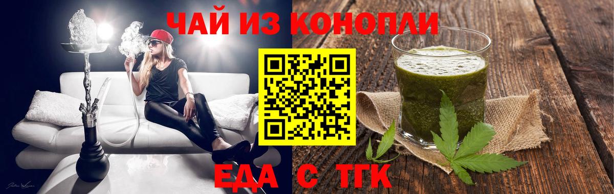 Еда ТГК марихуана  Вход с VPN  Ишим 