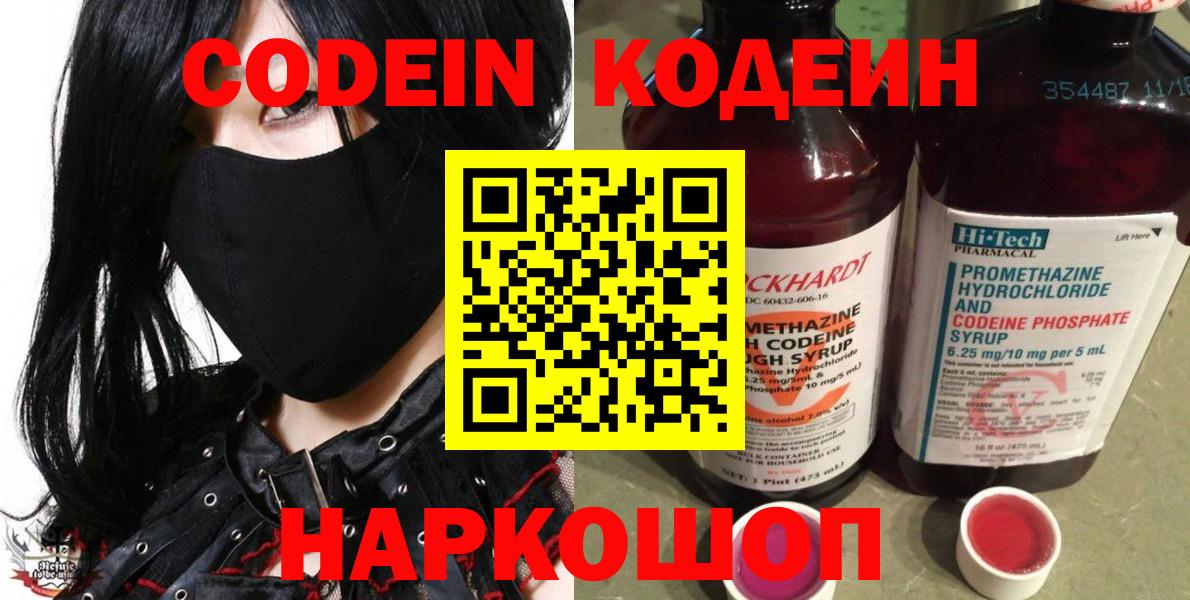 Кодеин Purple Drank  Вход с VPN  Codein напиток Lean (лин)  Ишим 