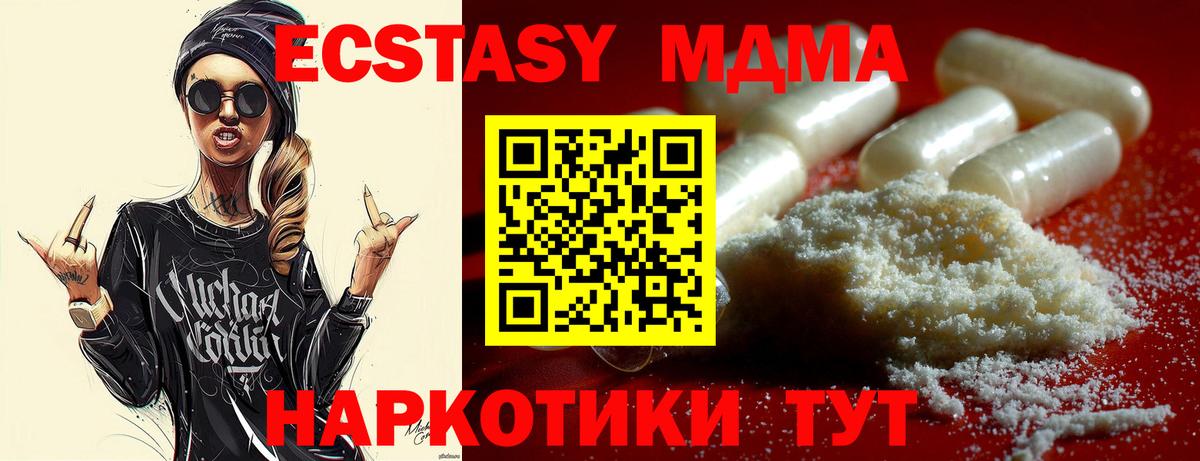 МДМА молли  Вход с VPN  MDMA Molly  MDMA  Ишим 