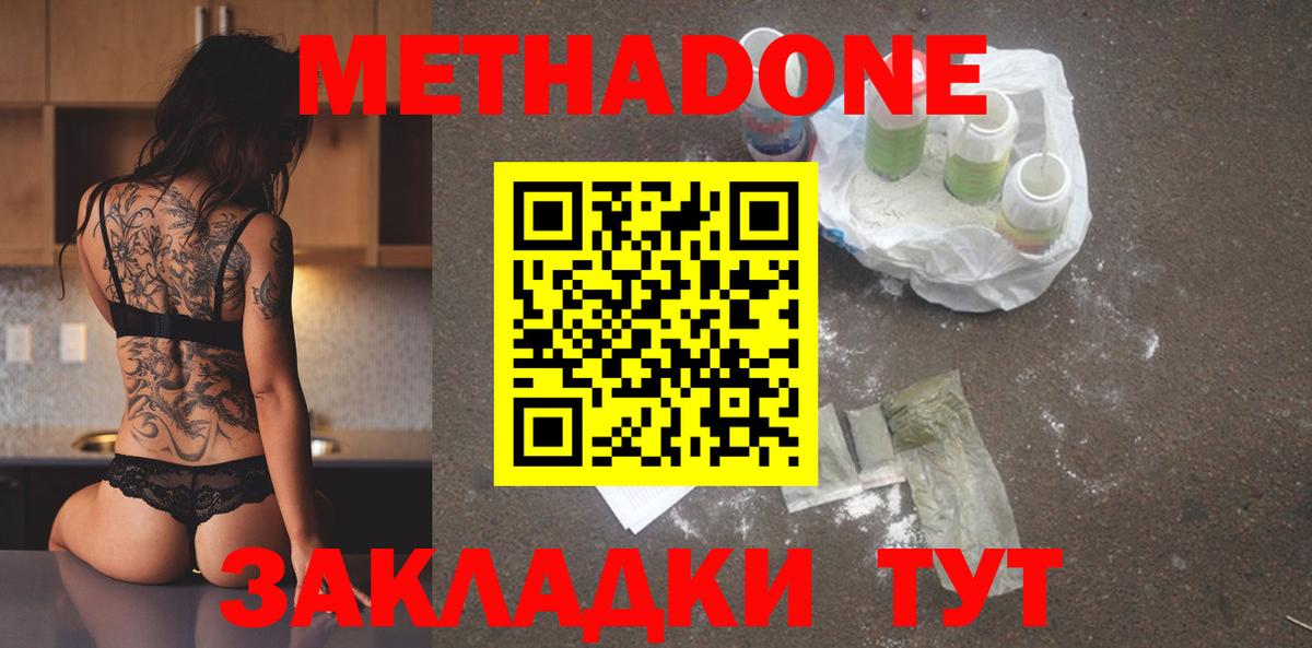 МЕТАДОН VHQ  МЕТАДОН кристалл  Ишим  Вход с VPN 