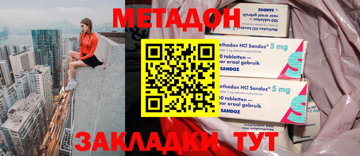МЕТАДОН мёд Ишим